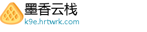 墨香云栈